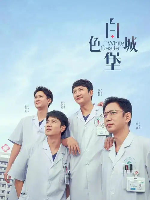 星辰不问赶路人 青春励志剧集